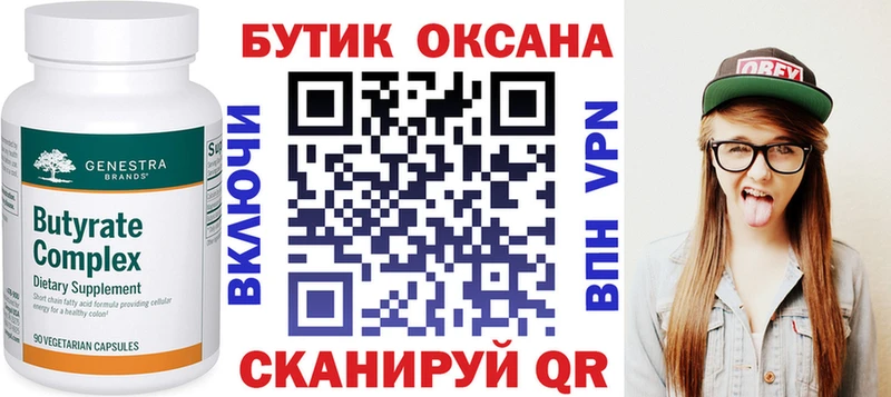 БУТИРАТ бутик  наркота  Кировград 